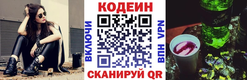 Кодеин Purple Drank  закладка  Бронницы 